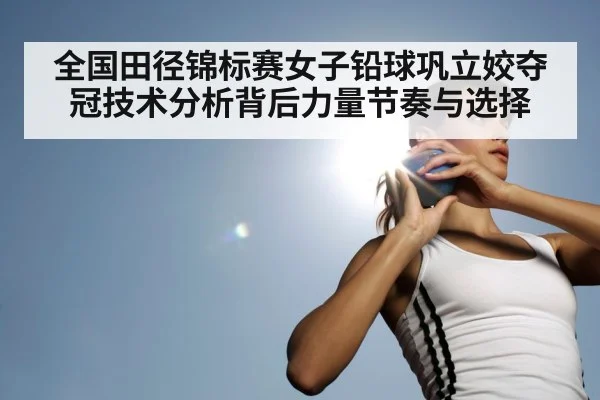 female shot put athlete