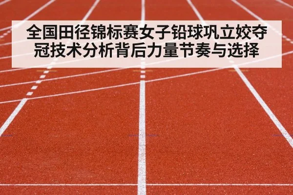 track and field competition