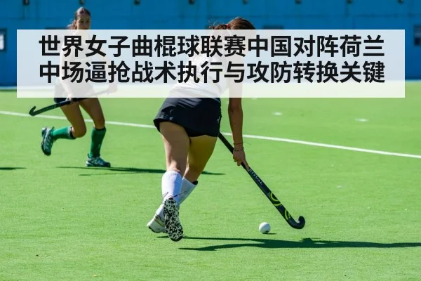 women field hockey match